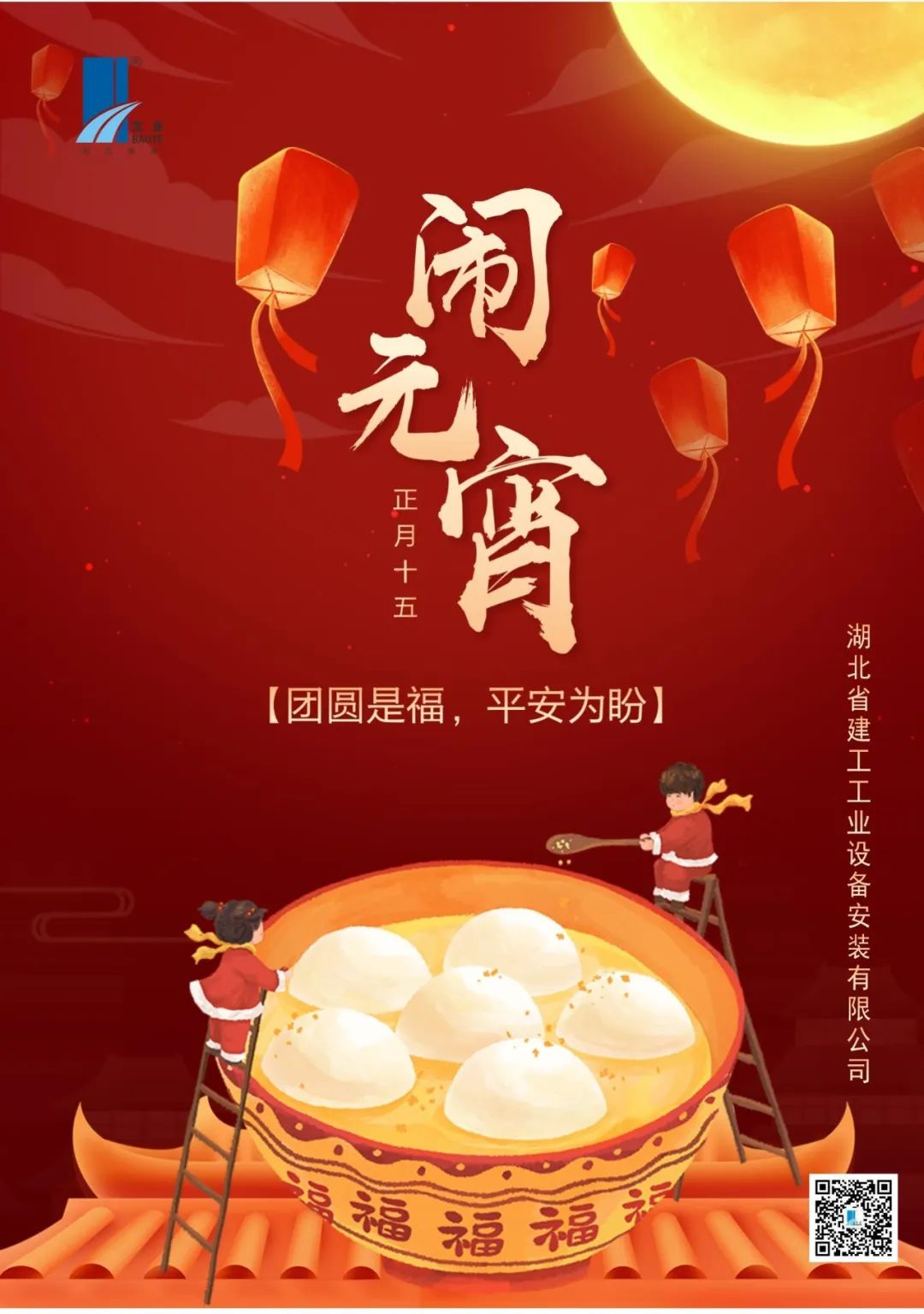 2025.2.12 元宵節.jpg